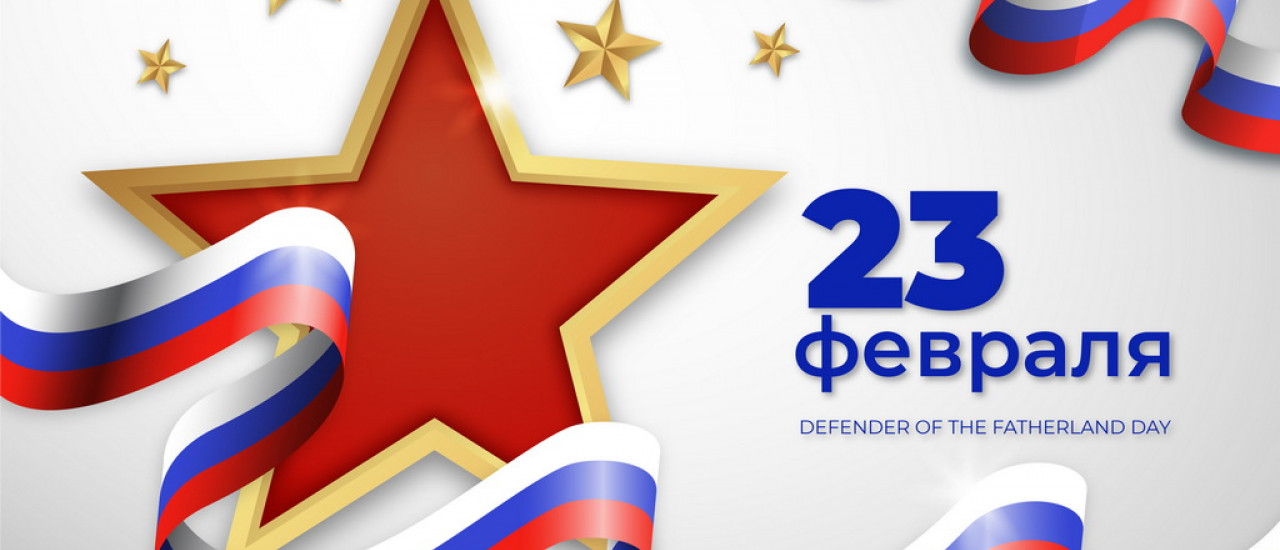 Поздравление на 23 февраля мужу