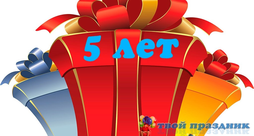 Сценарий  дня рождения  ребенка 5-6 лет